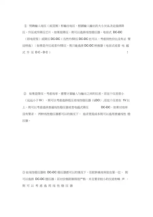 电源芯片选型