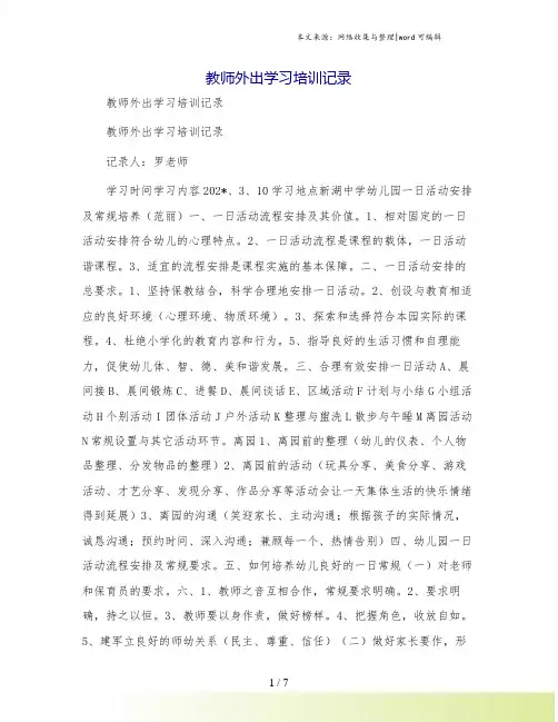 教师外出学习培训记录