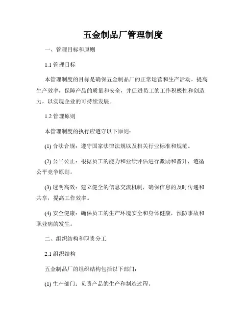 五金制品厂管理制度