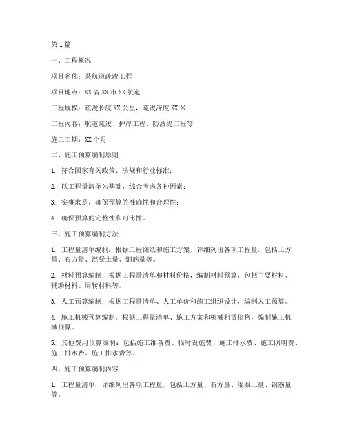 疏浚工程的施工预算(3篇)