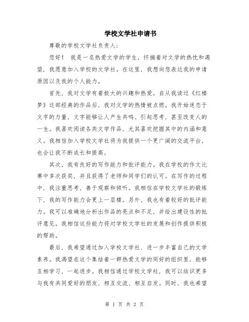 学校文学社申请书
