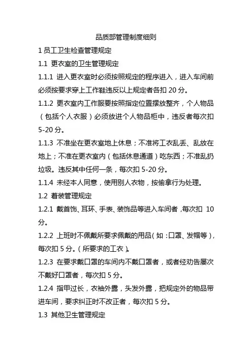 品质部管理制度细则