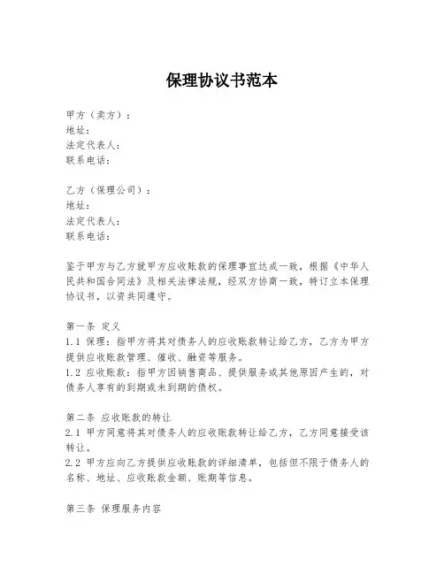 保理协议书范本