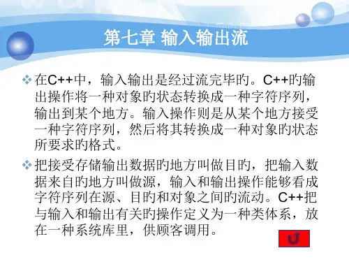 输入输出流专题知识讲座