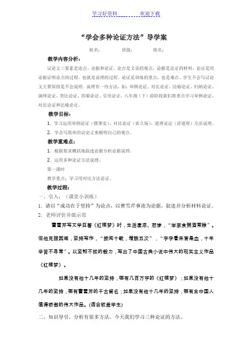 “学会多种论证方法”导学案