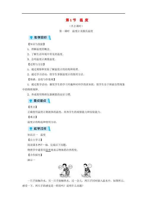 八年级物理上册第3章第1节温度教案
