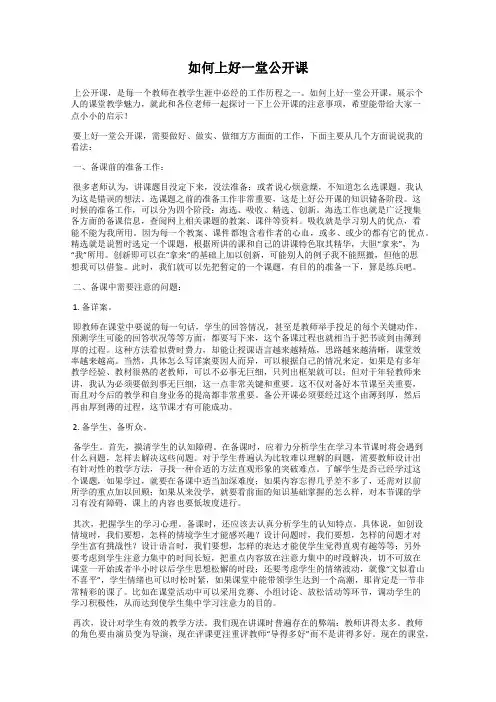如何上好一堂公开课