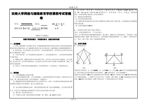 西南大学结构力学大作业