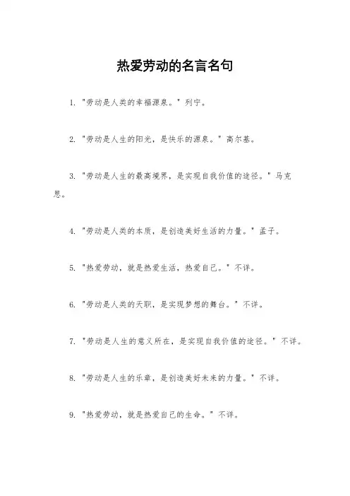 热爱劳动的名言名句
