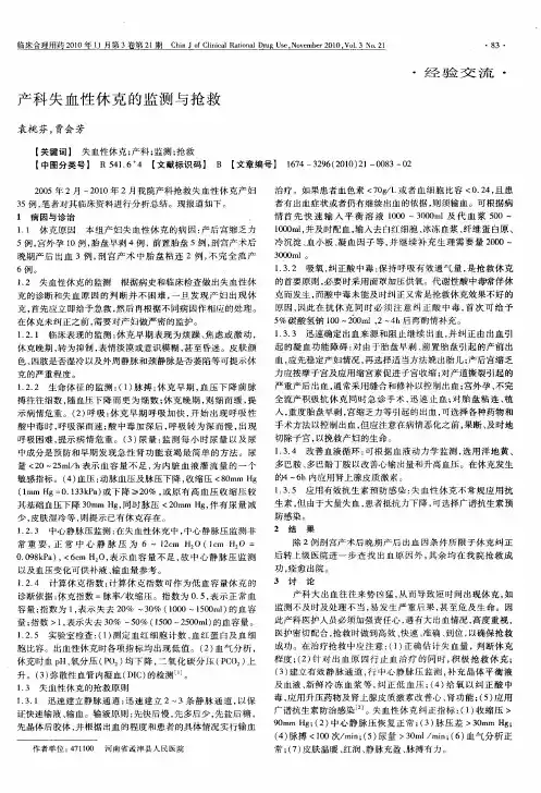 产科失血性休克的监测与抢救
