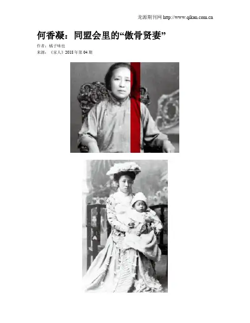 何香凝：同盟会里的“傲骨贤妻”