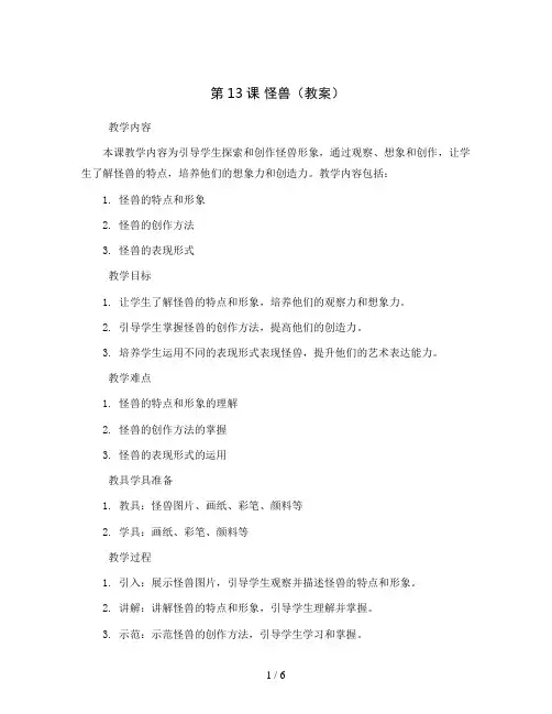 第13课 怪兽(教案)2023-2024学年美术二年级下册 