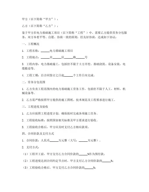 电力基础施工劳务分包合同