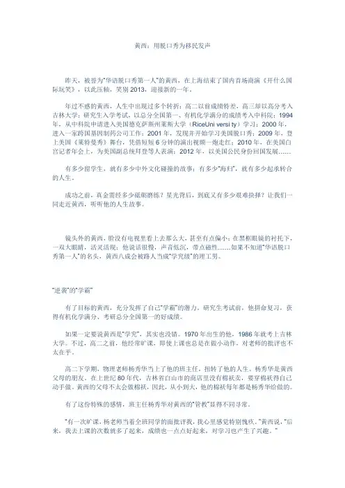 黄西：用脱口秀为移民发声