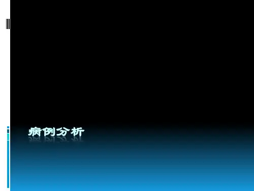 麻醉科羊水栓塞病例讨论