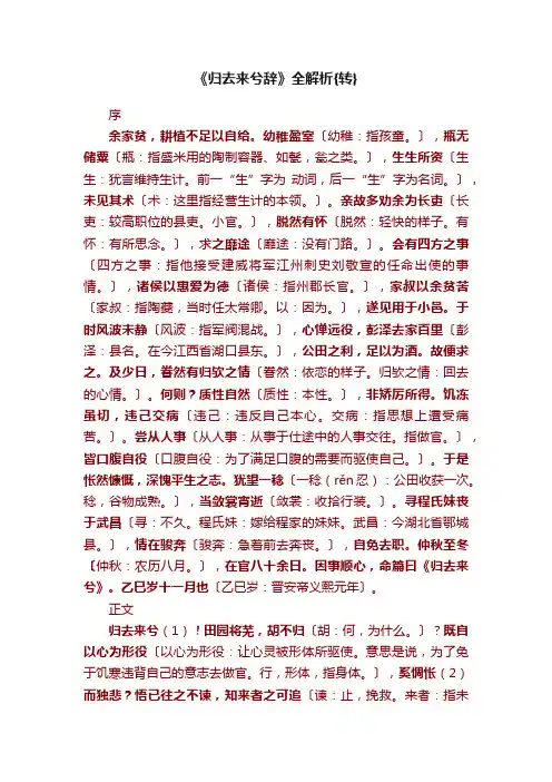 《归去来兮辞》全解析{转}