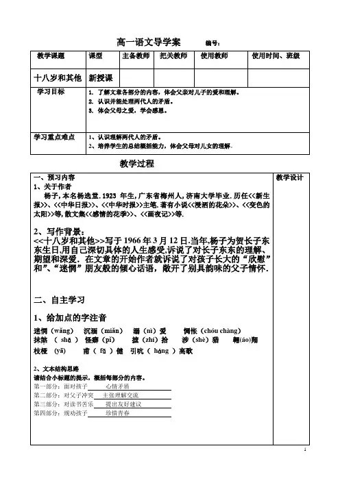 高一语文导学案十八岁和其他附答案