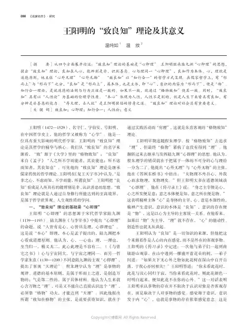 王阳明的“致良知”理论及其意义