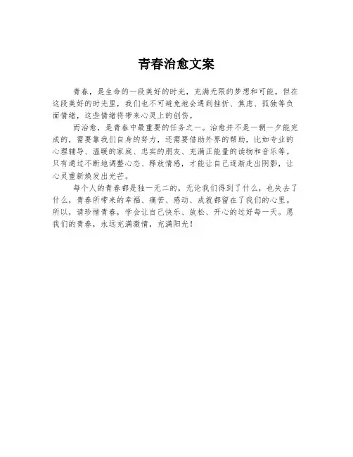 青春治愈文案
