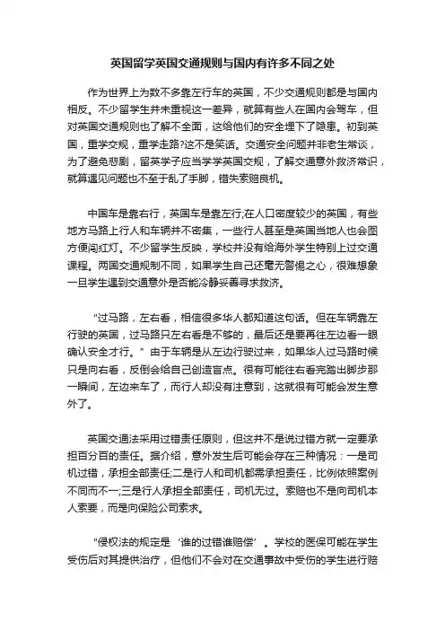 英国留学英国交通规则与国内有许多不同之处