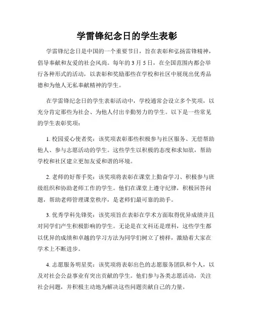 学雷锋纪念日的学生表彰