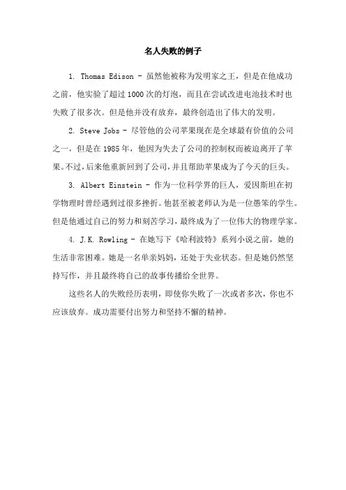 名人失败的例子