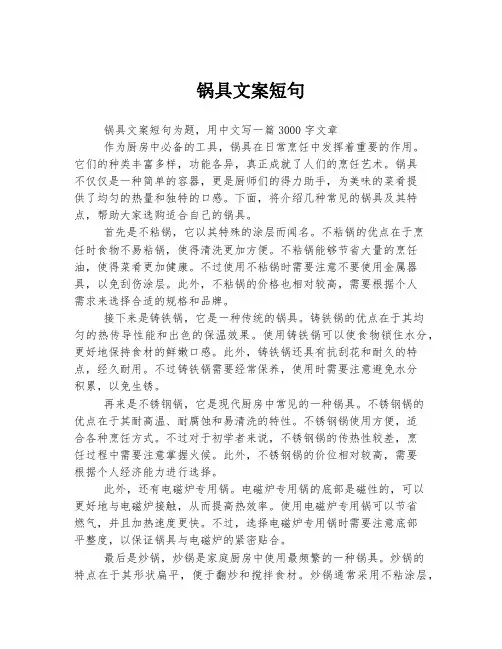 锅具文案短句
