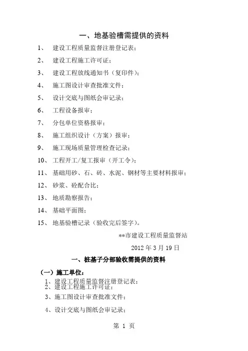 工程各分部验收需提供的资料