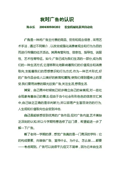 我对广告的认识