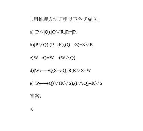 自考离散数学02324课后答案：[5]1.6章节