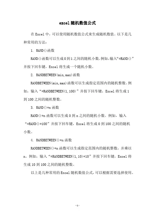 excel随机数值公式