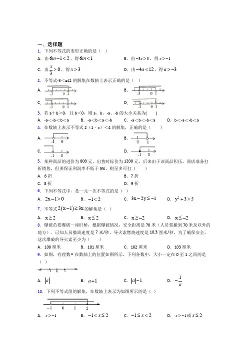 人教版初中数学七年级数学下册第五单元《不等式与不等式组》测试(包含答案解析)(1)