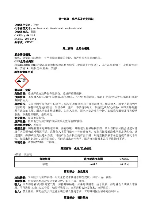 甲酸安全技术说明书MSDS