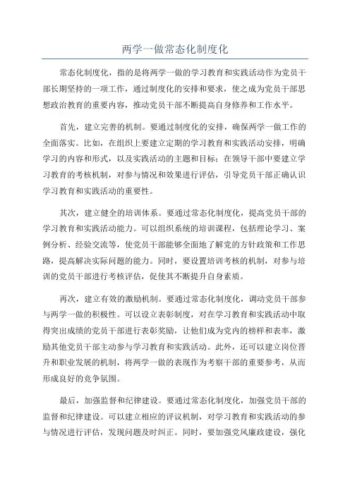 两学一做常态化制度化