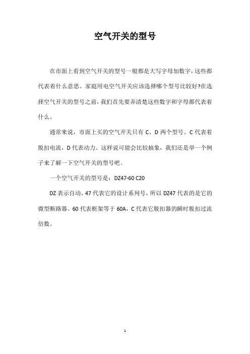 空气开关的型号