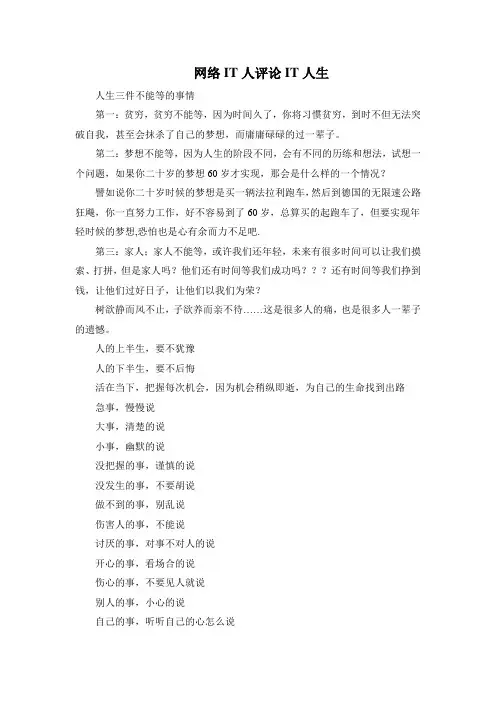 人生不能等
