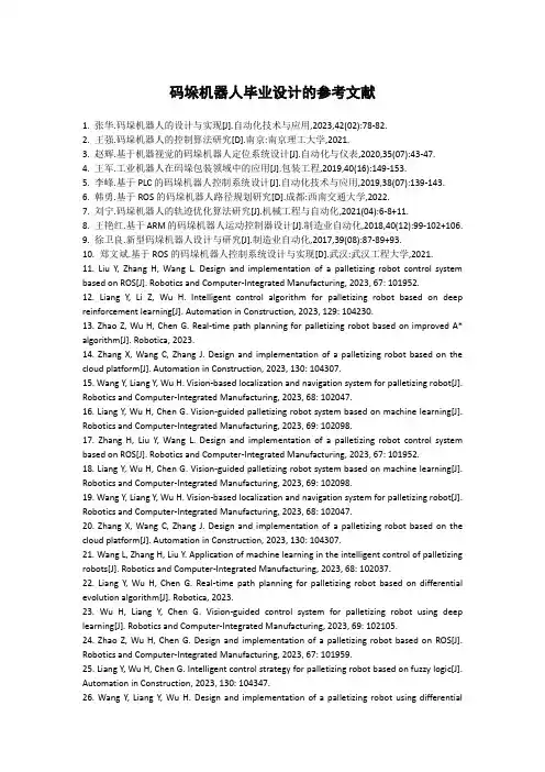 码垛机器人毕业设计参考文献