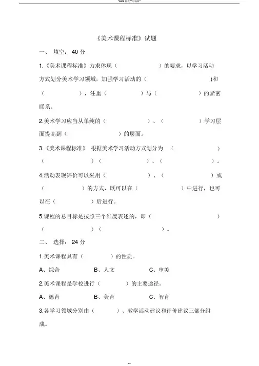 美术课程标准试题及答案