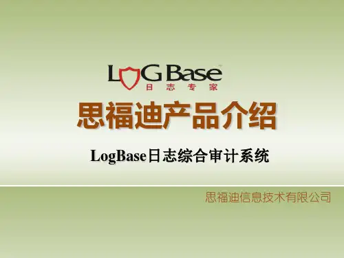 日志综合审计系统v2.0讲解