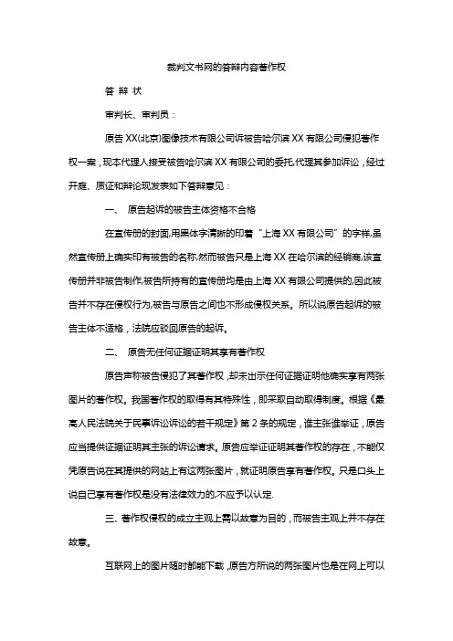 裁判文书网的答辩内容著作权