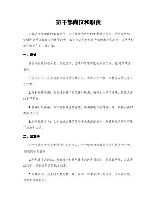 班干部岗位和职责
