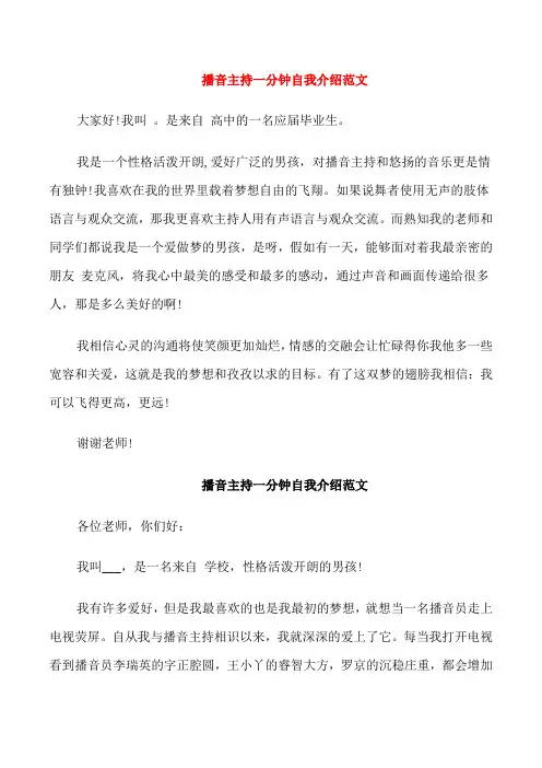 播音主持一分钟自我介绍范文4篇