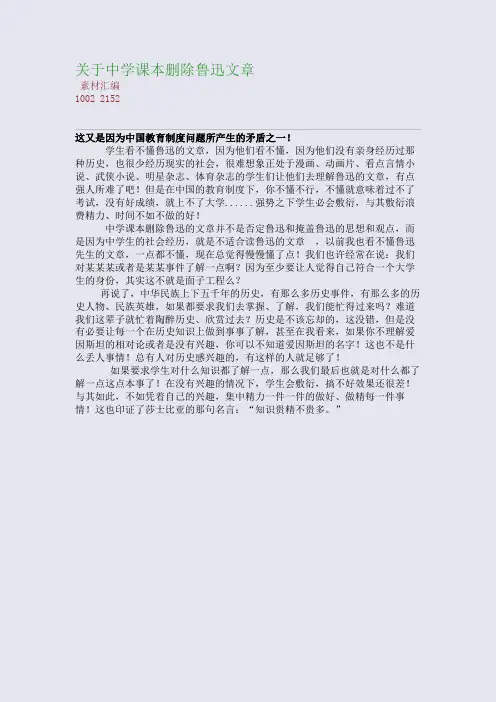 关于中学课本删除鲁迅文章(整理精校版)