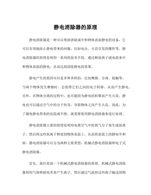 静电消除器的原理