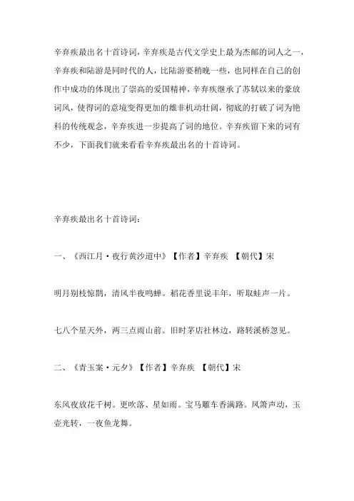 辛弃疾最有名的诗