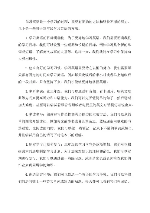 三年级学习英语的方法
