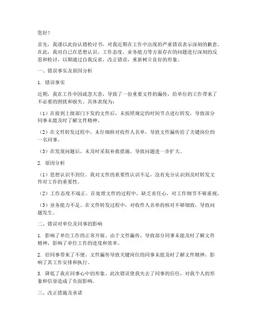 向纪检部认错检讨书范文
