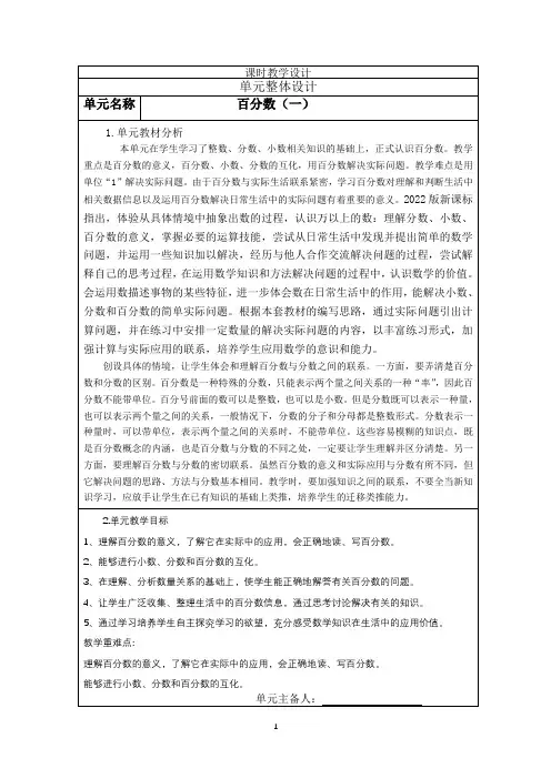 人教版l六年级 上册数学 核心素养目标 教案  第六单元 百分数一