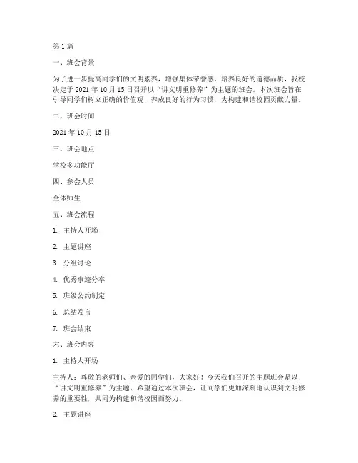 讲文明重修养班会记录(3篇)