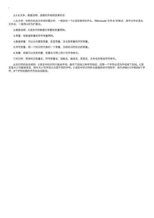 2017年计算机二级考点归纳：头文件、数据说明、函数的开始和结束标志